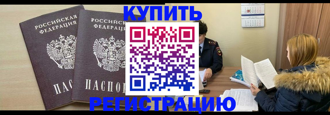 прописка для кредита в Краснокаменске