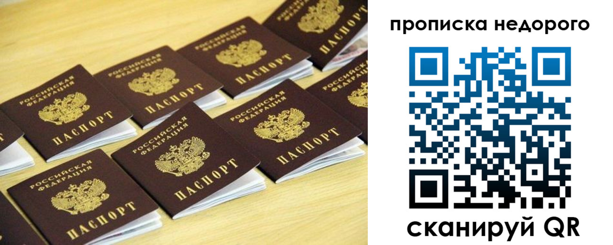 прописка для работы в Краснокаменске