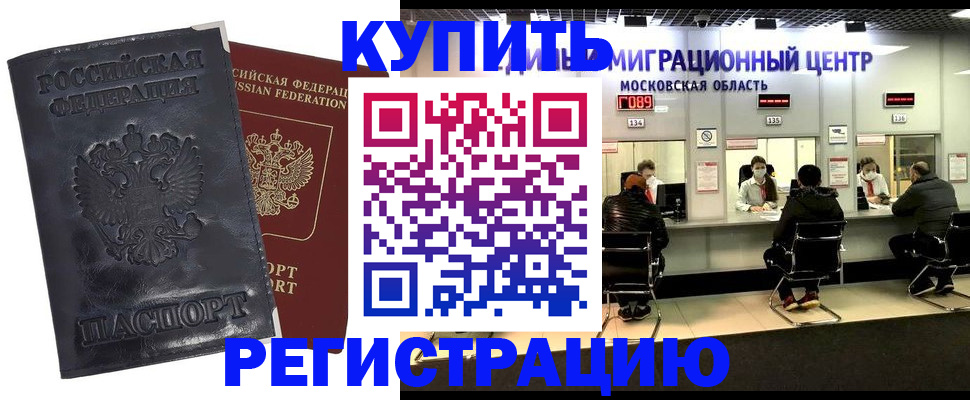 прописка иностранных граждан в Краснокаменске