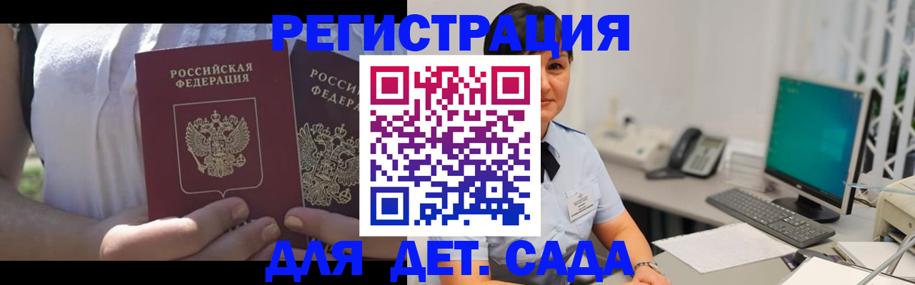 временная прописка в Краснокаменске