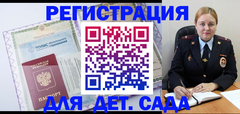 регистрация в Краснокаменске