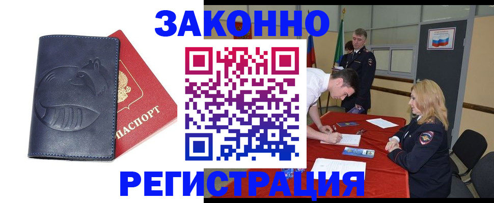 прописка штамп в Краснокаменске