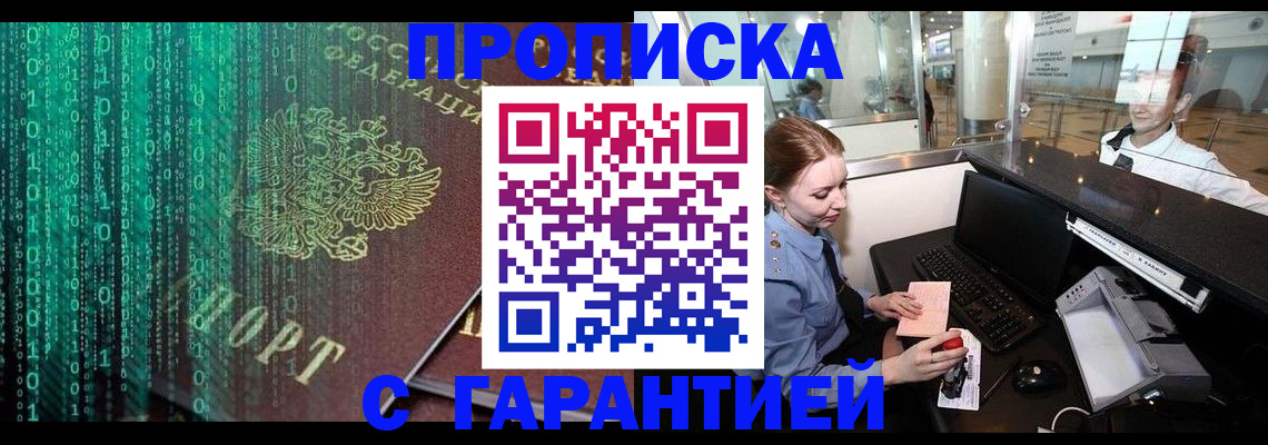 временная регистрация купить в Краснокаменске